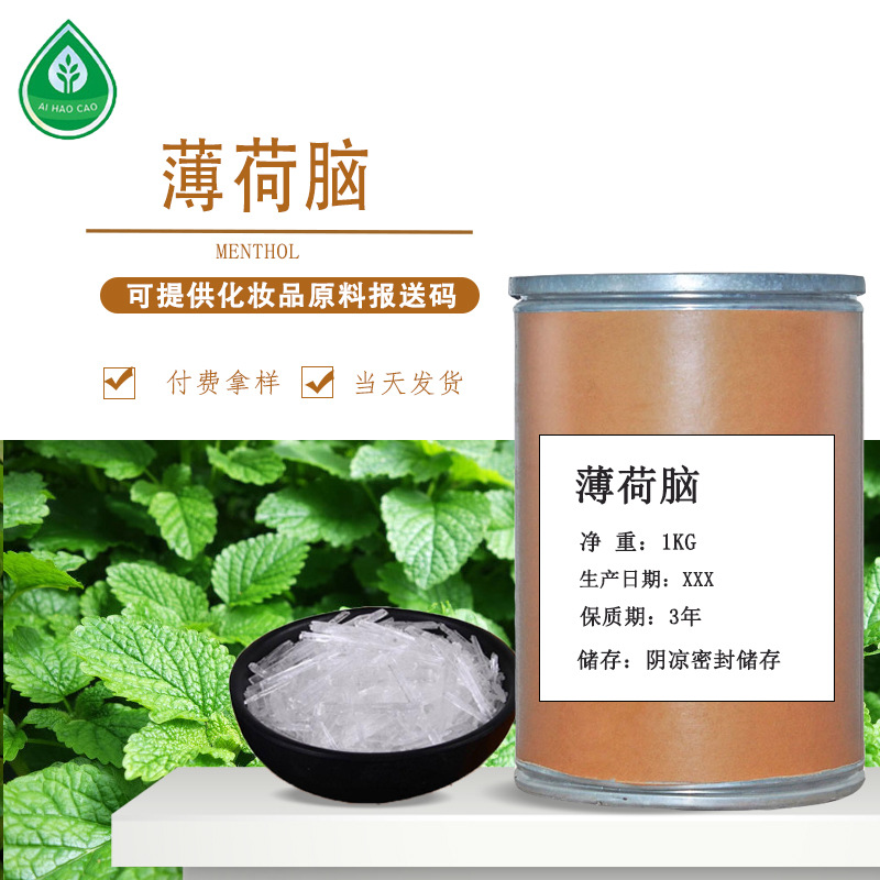 厂家供应薄荷脑清凉剂薄荷醇化妆品外用膏药原料25kg/桶