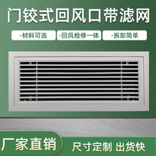 铝合金中央空调门铰式回风口加工单层百叶窗外墙装饰百叶风口