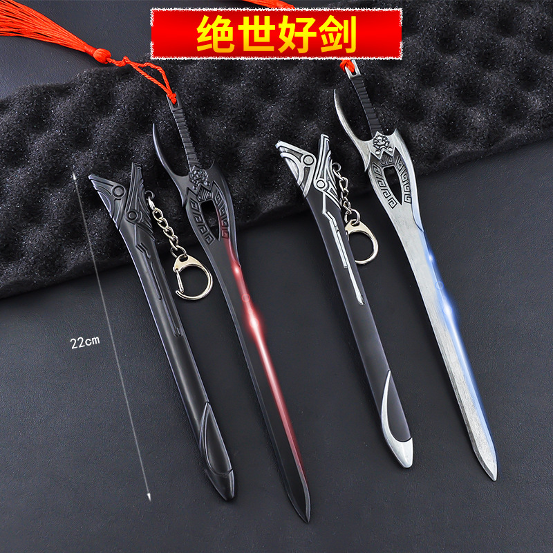 步惊云影视22cm绝世好剑金属刀鞘手办配剑武器模型摆件玩具钥匙扣