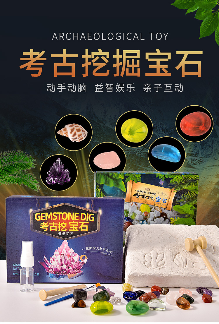 儿童考古挖掘玩具宝石盲盒小学生手工diy宝藏水晶石寻宝挖宝钻石