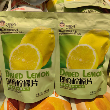 阿弟仔即食柠檬片独立小包装一袋5斤-阿里巴巴