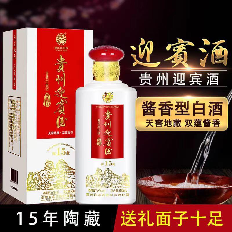 【送礼酒新品】贵州迎宾酒53度酱香型白酒500ml礼盒装整箱批代发