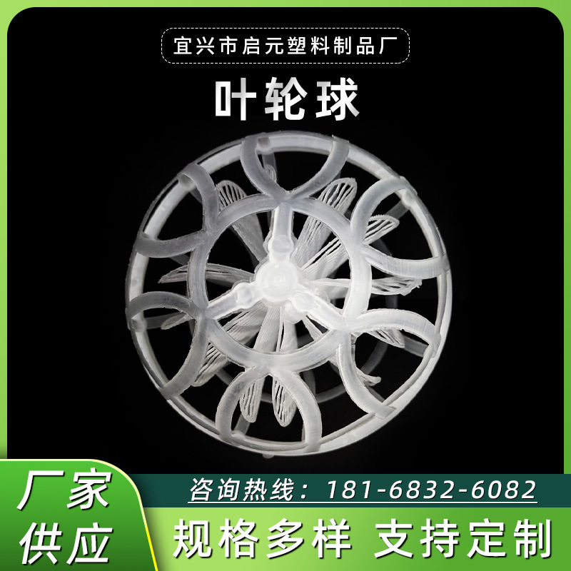 厂家供应 速分生化球 叶轮球污水处理曝气生物滤池悬浮球量大从优