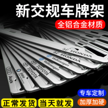 加厚加硬全铝合金车牌照边框架汽车小车号牌照框车牌架保护套框