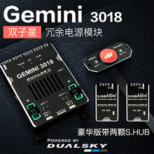 双天新品 双子星GEMINI 3018 稳压电源18通道分电盘 涡喷汽油机用