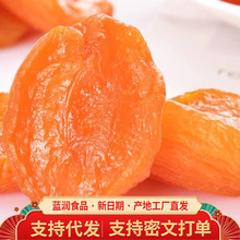 杏干杏肉无核无糖杏子干代发250g 杏脯干去核酸甜蜜饯零食红杏干