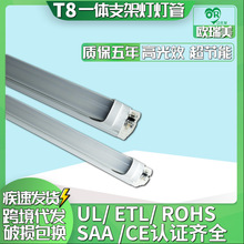 UL/SAA/ETL认证高光效超节能t8一体灯管led灯管T8一体支架灯灯管