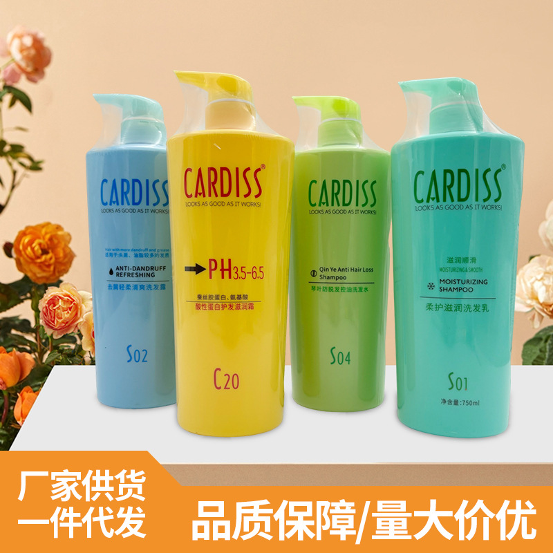 正品琴叶卡迪丝洗发水营养滋润去屑清爽控油还原酸护发素750ml