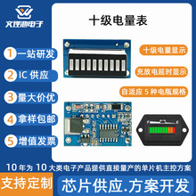 LED铅酸电池十级电压电量表方案12v24v36v48v72v电池电量显示方案