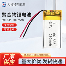 601535-280mAh聚合物电池3.7V遥控玩具驱蚊灯 带板带线软包锂电池