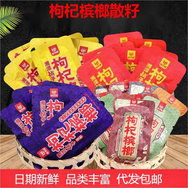 伍子醉枸杞槟榔散装20元30湘潭铺子散籽槟榔大量批发