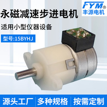 微型减速电机3V6V永磁减速步进电机加湿器静音电机带螺杆15BYHJ