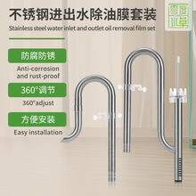 鱼缸不锈钢进出水口除油膜器套装水草缸过滤桶进出水管除油膜