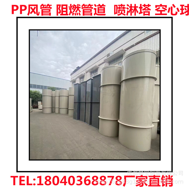 厂家批发pp废气排风风管pp喷淋塔空心球 阻燃大口径pp塑料风管