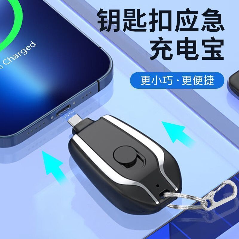 应急快充迷你钥匙扣充电宝小巧便携户外无线手机应急电源-阿里巴巴