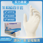 一次性乳胶手套食品级家用清�v洁美容烘�焙橡胶手套疫情防护检查手套