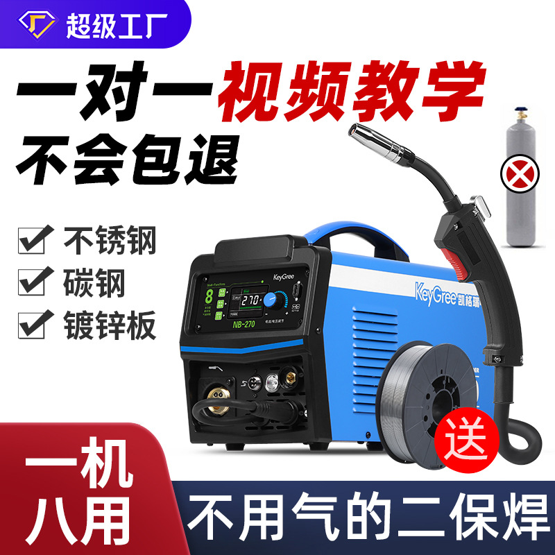 凯格瑞无气二保焊机一体电焊机家用小型220v两用铜铝二氧化碳保护