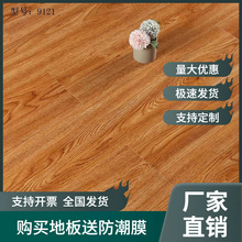 货源供应强化复合地板家用客厅卧室地暖地热木地板工装家装木地板