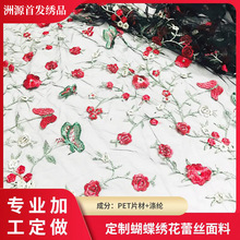 现货蝴蝶绣花蕾丝面料 春夏秋尚时装连衣裙网纱刺绣 现代绣花布