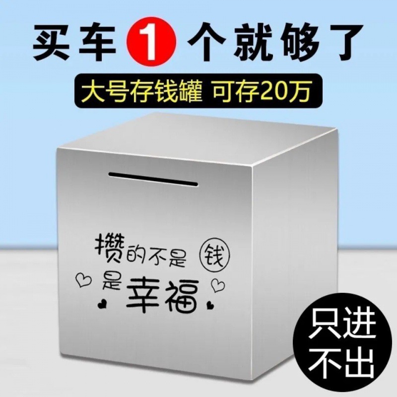 存钱罐只进不出特大号锈钢2023年新款用成容量储取批发厂家直销