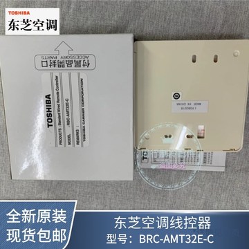 原装东芝中央空调多联机控制面板风管机线控器 rbc-amt32e 手操器