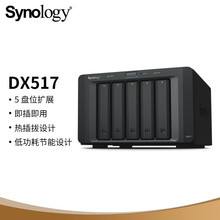 群晖DX517 5盘位NAS网络存储服务器扩充设备 （无内内置硬盘）