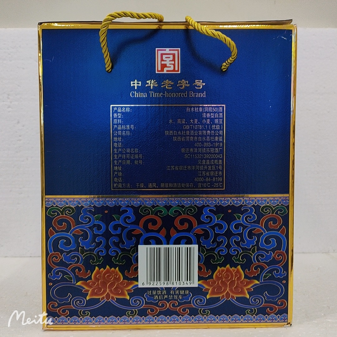 白水杜康洞藏50酒4瓶*500毫升52度浓香型白酒商超白酒白酒水