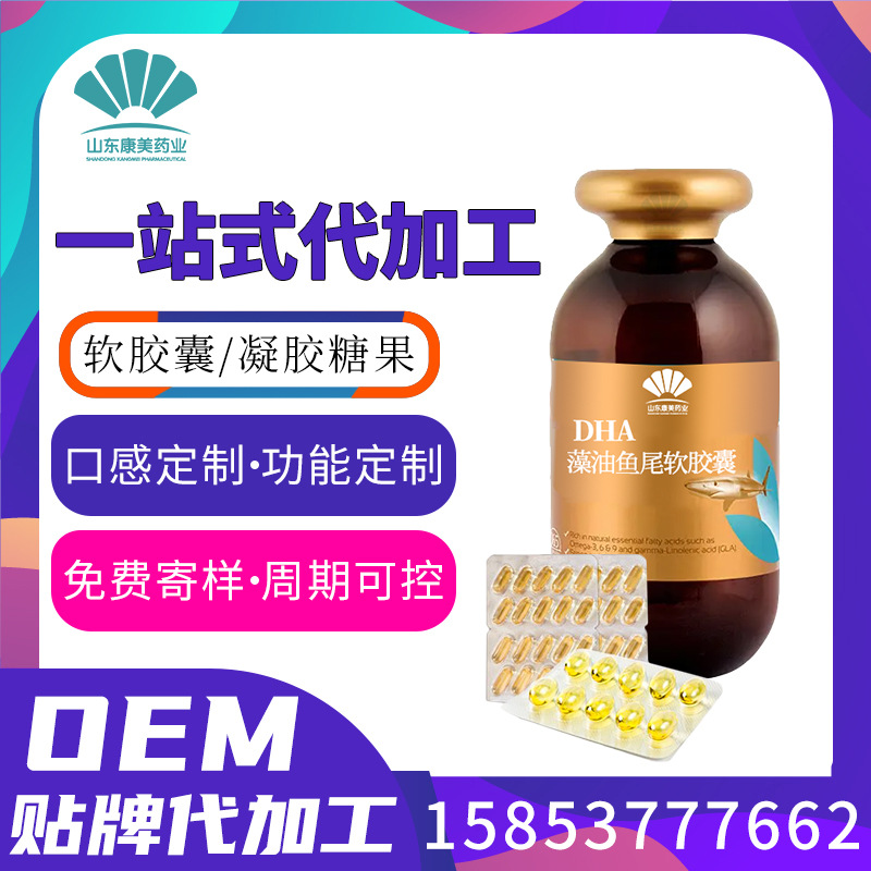 黑加仑籽油软胶囊代加工 蓝莓桑葚花青素凝胶糖果贴牌oem