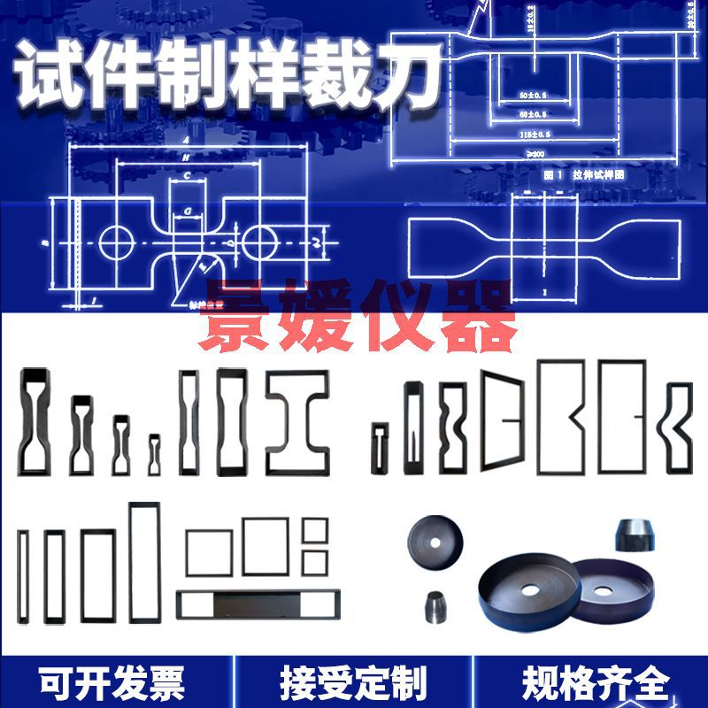 包邮批发 裁刀 橡胶哑铃裁刀 防水卷材裁刀  涂料薄膜试验裁样刀