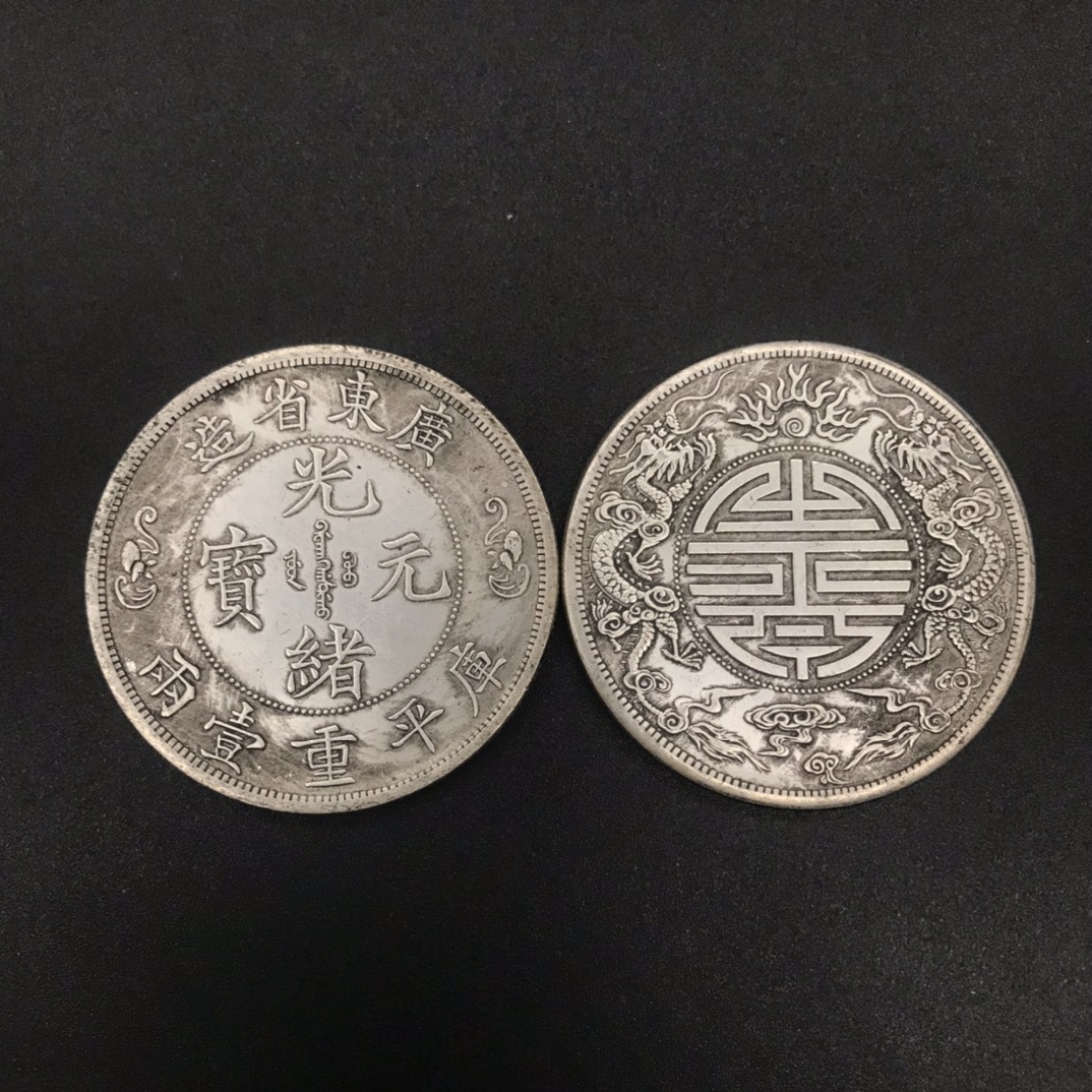 仿古银元大清光绪元宝广东省造库平二两可吹响铜镀银龙洋4.