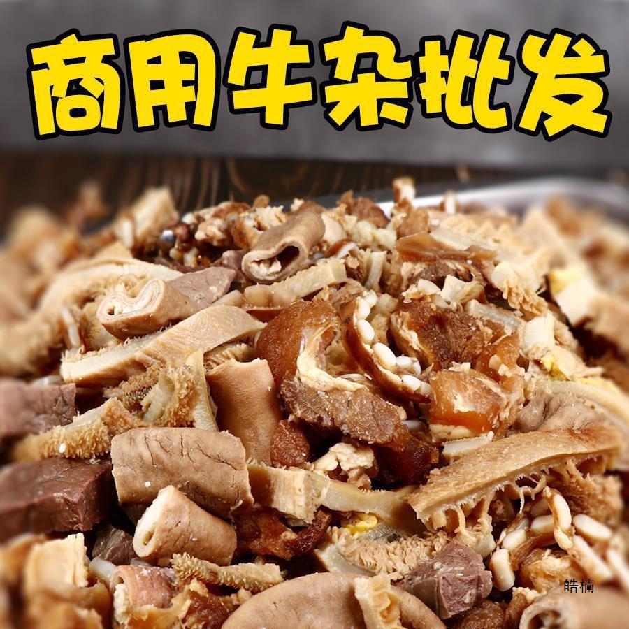 商用牛杂半成品10斤火锅酒店牛杂煲加热即食冷冻食材新鲜批发家用