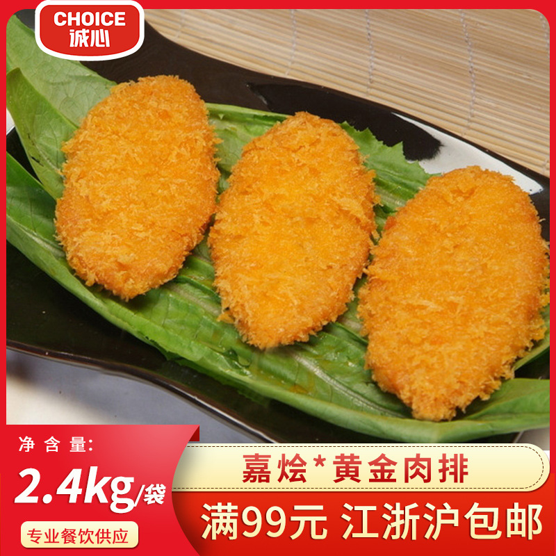 嘉烩黄金肉排大鸡排串烧烤食材油炸半成品纯肉大肉排2.4kg