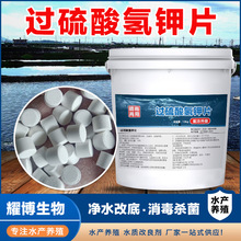 水产养殖厂家批发过硫酸氢钾片分解污泥复合盐消毒原料过硫酸氢钾