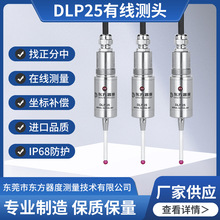 东方器度机床测头 CNC加工中心在线找正分中测量同雷尼绍有线探头