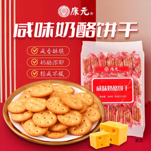 康元香橙味柠檬卜夹心饼干椰子奶油咸味奶酪饼干单独小包装小零食