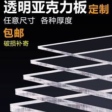 高透明亚克力板加工定制diy手工材料有机玻璃板塑料板展示盒订做