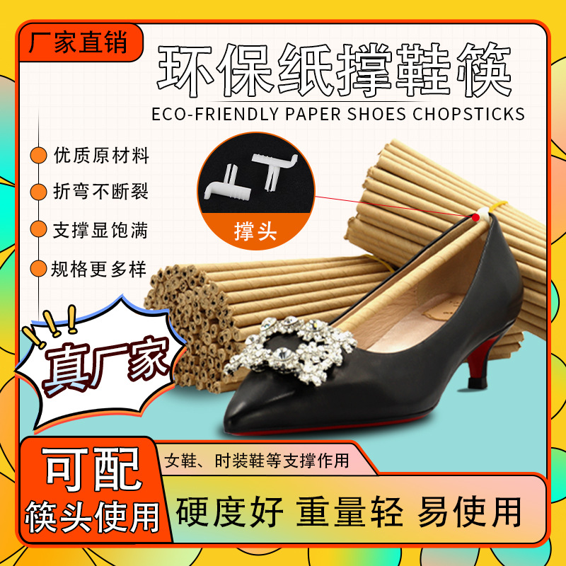 厂家供应鞋撑筷 女鞋牛皮纸撑杆 纸管纸筒纸撑棍尺寸长度可以裁切