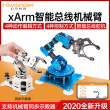 机械手臂xArm 1S智能总线舵机桌面示教器 单片机编程机器人套件