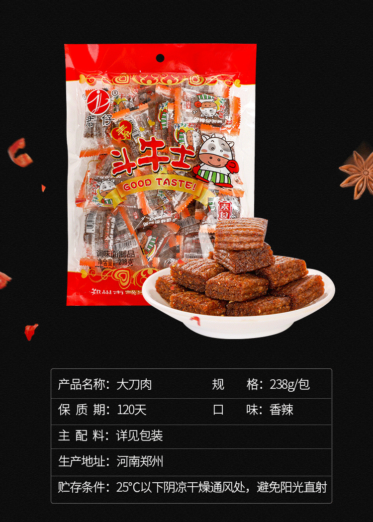 大刀肉斗牛士辣条儿时怀旧湖南特产小吃麻辣素零食整箱大礼包
