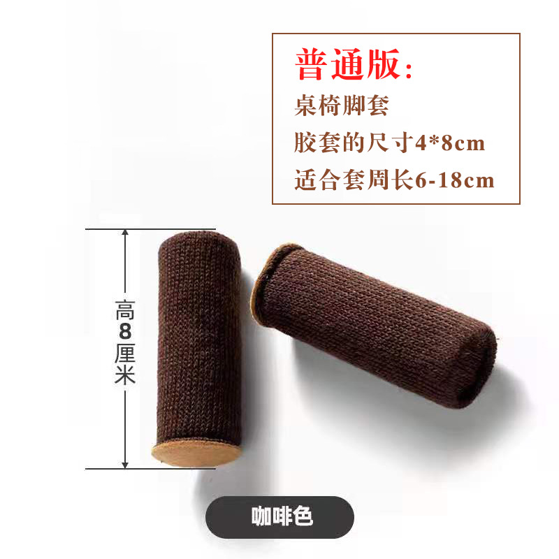 Knitted Chair Foot Strap Silicone Wool Floor Protective Cover Thickening and Wear-Resistant Non-Slip Silent Stool Chair Felt Mats