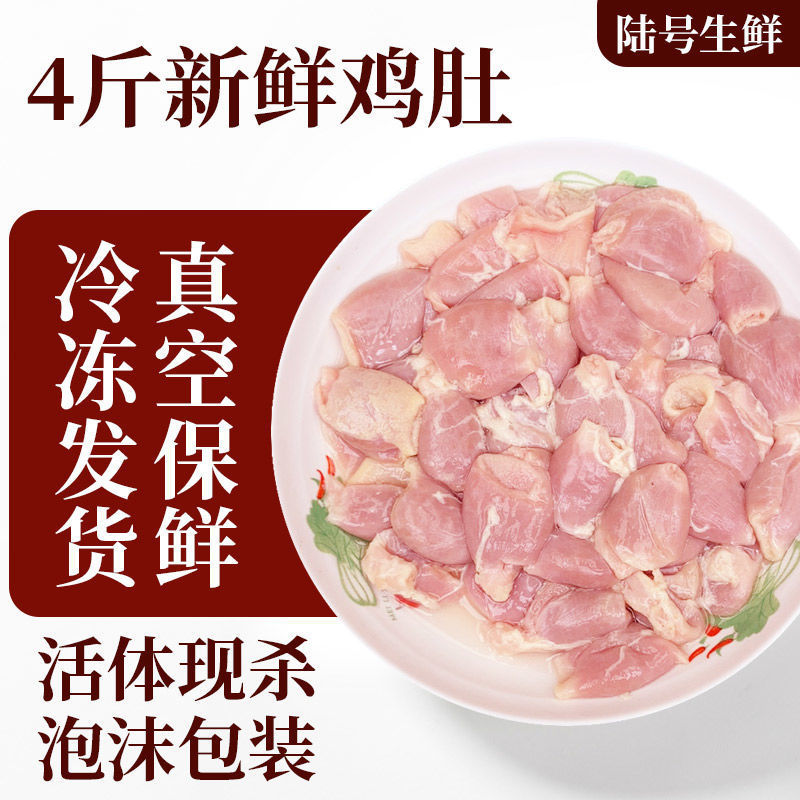 冷冻新鲜鸡腺胃鸡小肚生鲜鸡肚子盐焗卤水鸡杂鸡嗉子食用食堂