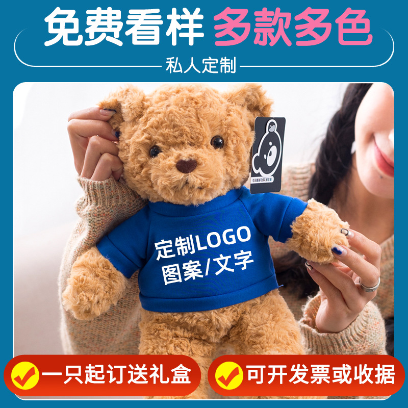 姚明小泰迪熊公仔娃娃印字logo校服毛绒玩具公司活动泰迪公仔