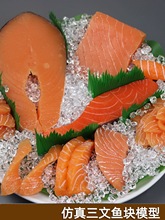 仿真三文鱼模型三文鱼肉食物寿司金枪鱼块鱼假食品摆件装饰品道具