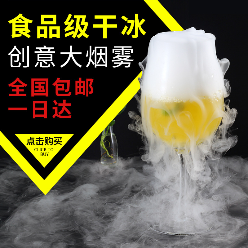 干冰烟雾食用梦幻餐厅广东食品级干冰袋冷藏降温喷雾舞台烟雾创意