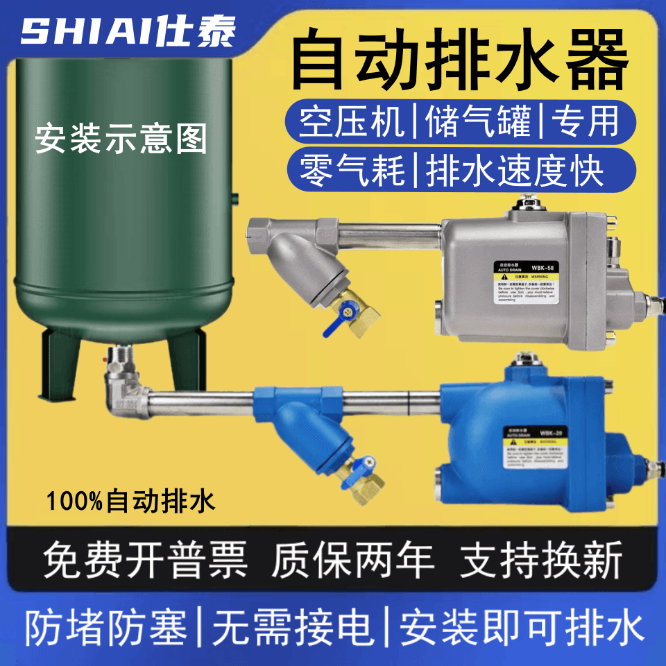 储气罐自动排水器WBK-20储气桶气泵排水阀螺旋杆空压机放水阀防堵
