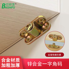 家具五金三合一连接件免开孔组装件橱柜衣柜木板快装件二合一角码