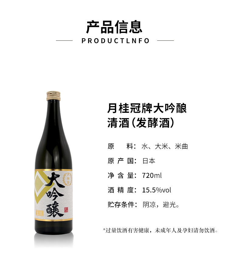 月桂冠牌大吟酿清酒发酵酒720ml女士低度数白酒日本进口洋酒正品