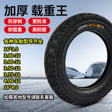 加厚耐磨电动三轮车轮胎3.75/4.00/4.50-12/电动三轮车外胎内外胎