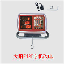 大红鹰老式机械秤改电子秤仪表500到1000公斤kg型通用显示器称头