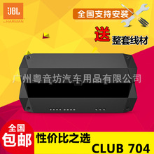 原装进口JBL CLUB 704车载四路汽车功放推汽车载音响喇叭低音